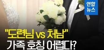 손위 처남의 부인 호칭과 관계 설명_6