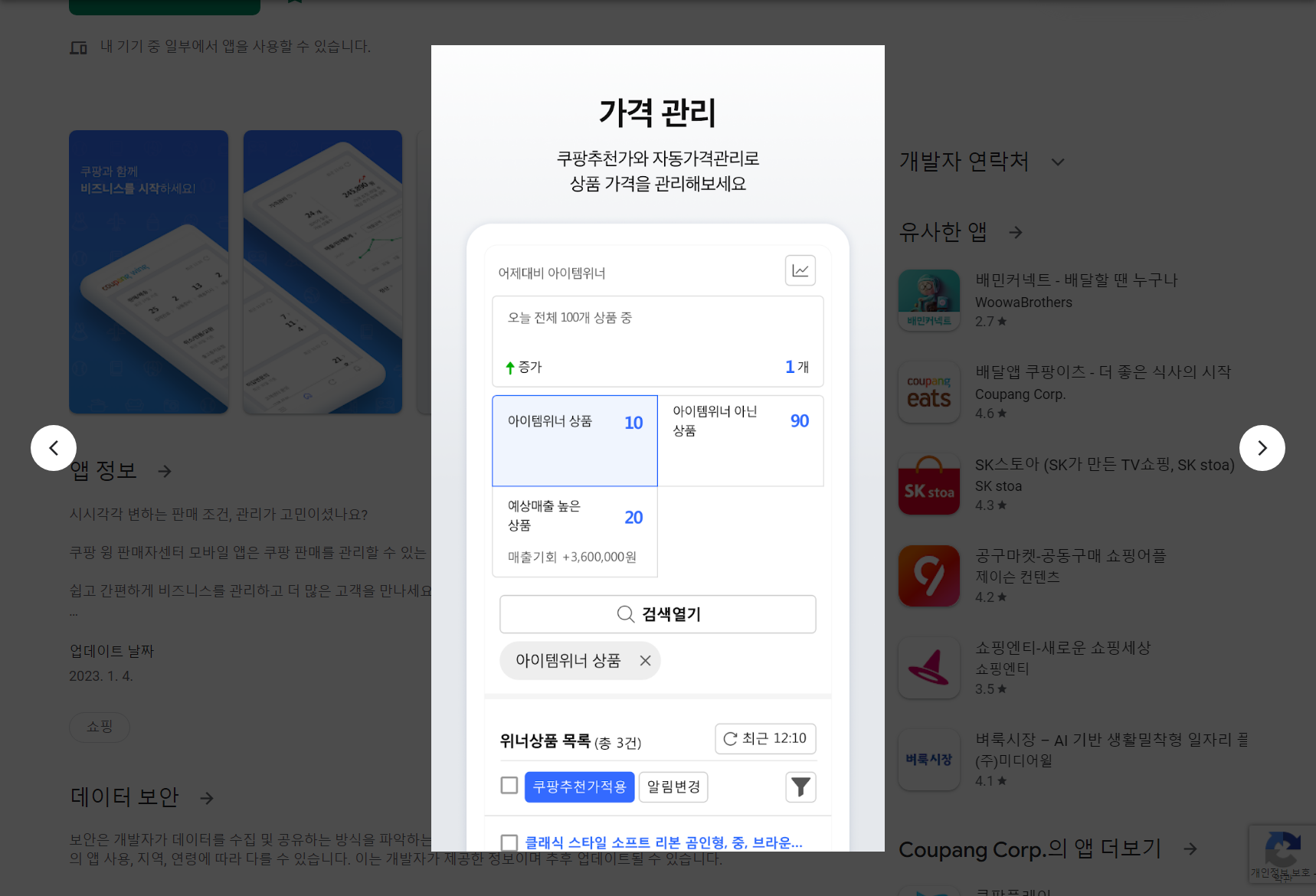 쿠팡 윙 판매자센터, 상품 관리, 가격 관리, 주문 배송 관리, 정산 관리, 고객 관리