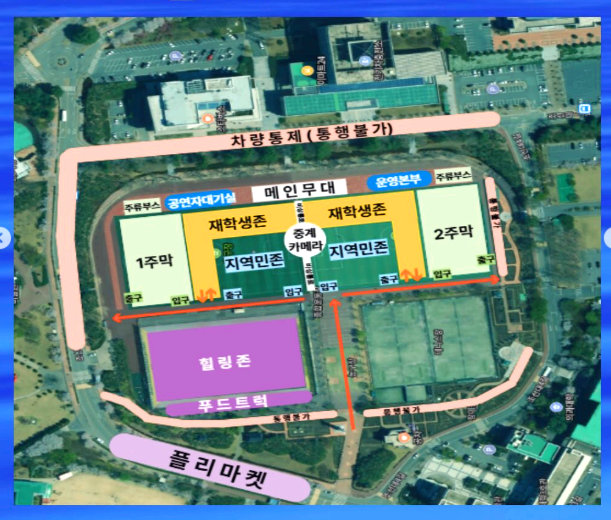 조선대 대학축제