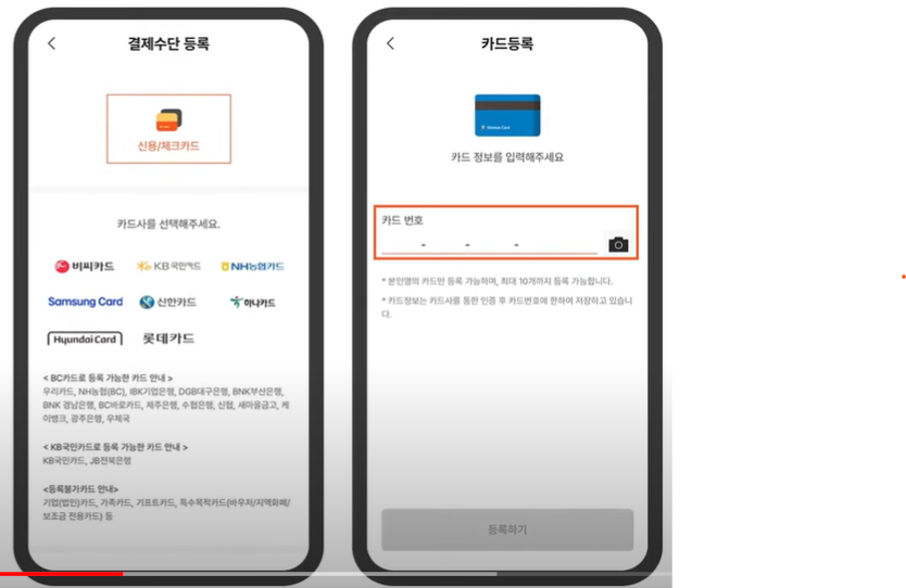 온누리상품권 앱 다운로드 후 회원가입 및 계좌등록 방법