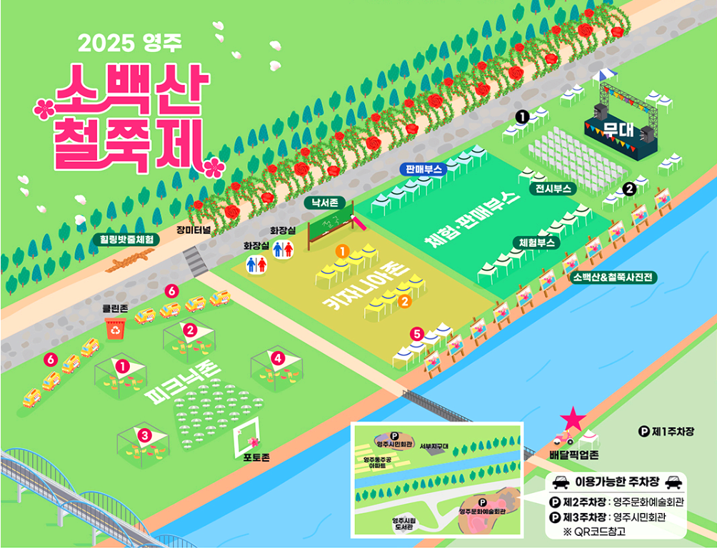 영주 소백산 철쭉제