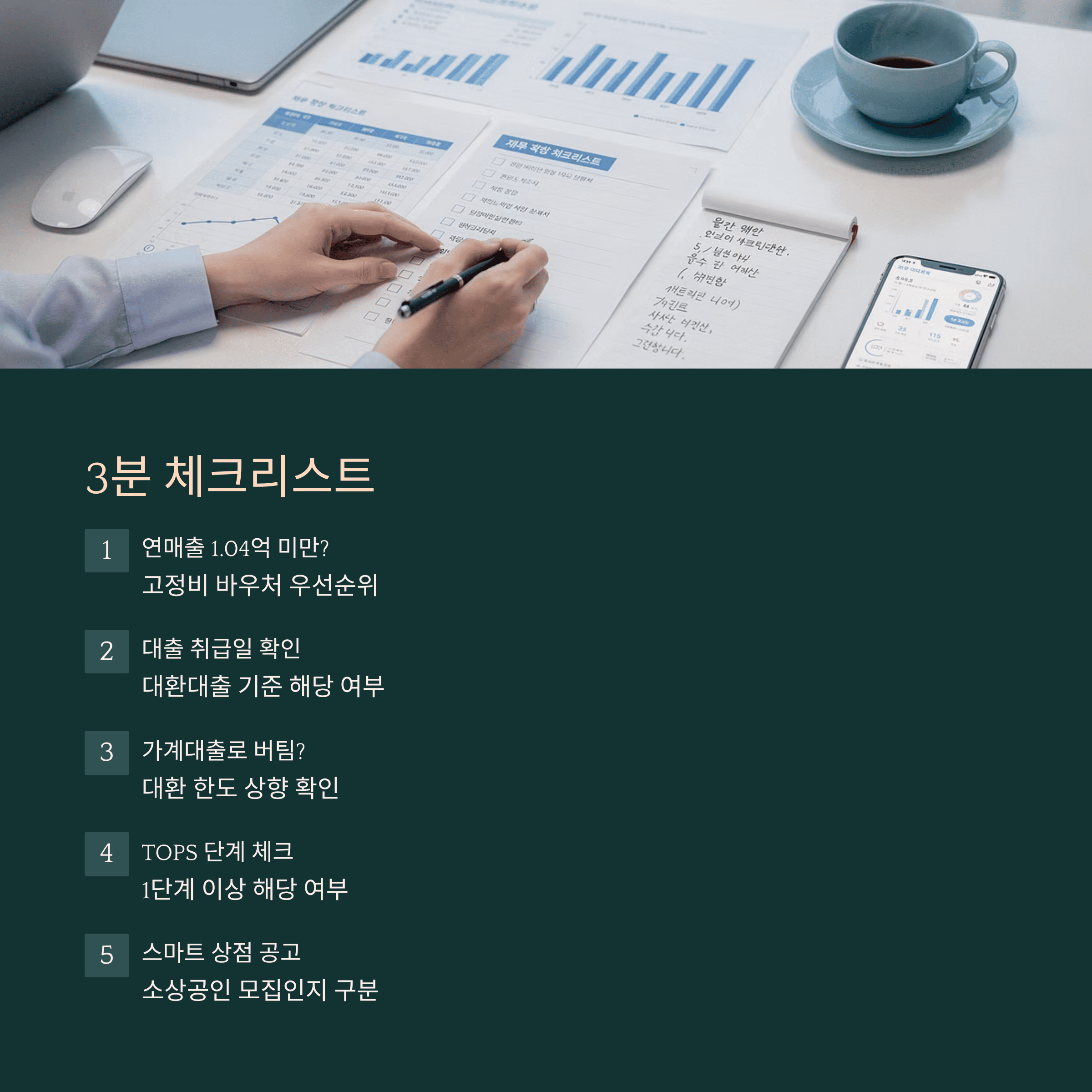 3분 체크리스트