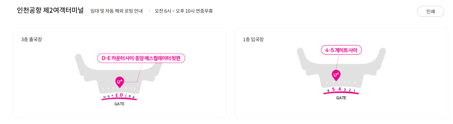 인천공항 제2 터미널 lg u+ 로밍센터