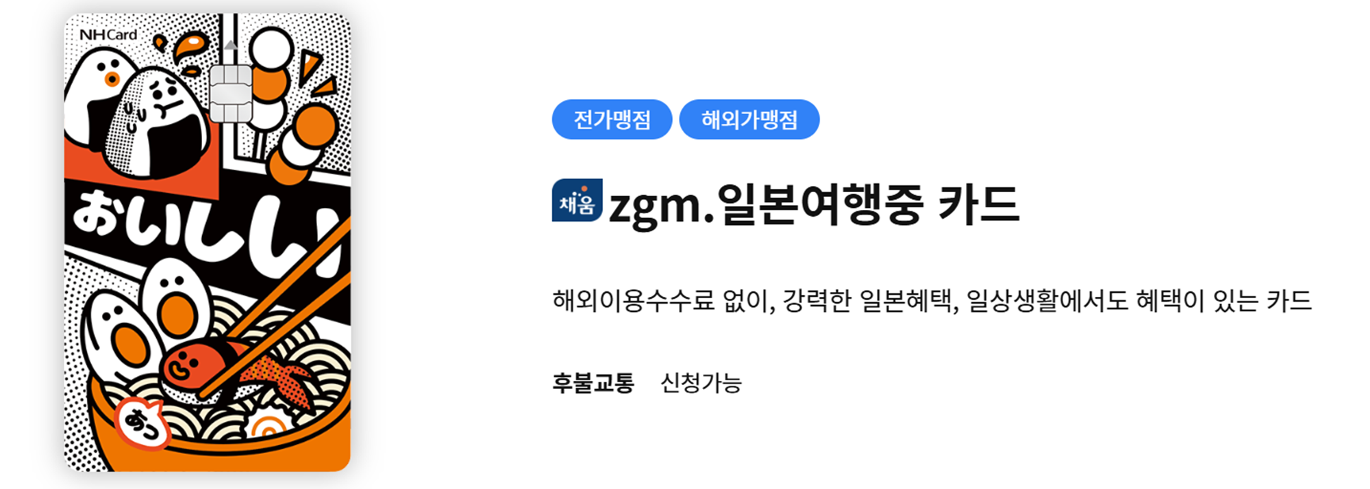 ZGM 일본여행중