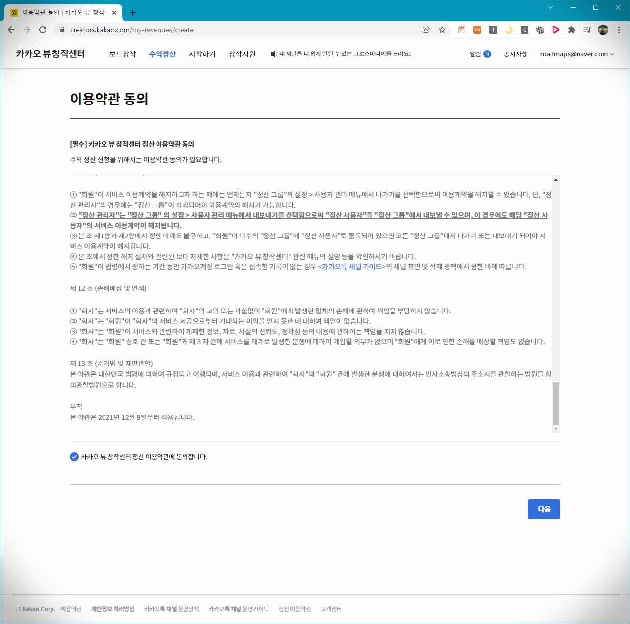 카카오 뷰 창작센터 이용약관 동의