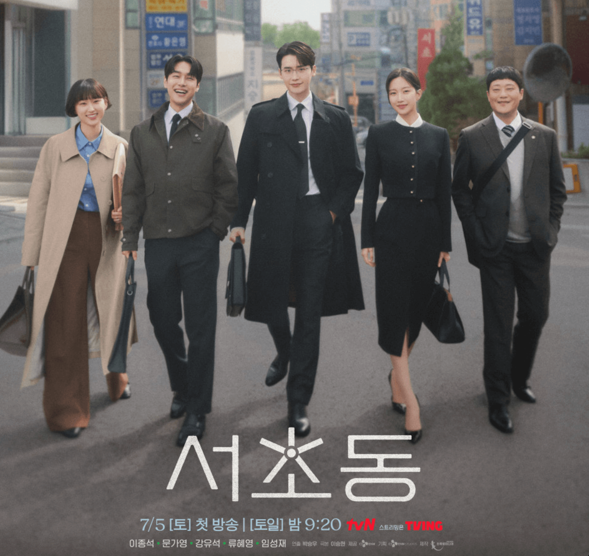 드라마 서초동 등장인물 몇부작 OTT채널 시간