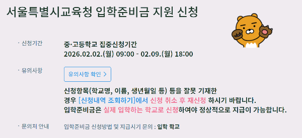 입학준비금 신청시스템 입학지원금 신청부터 지원까지