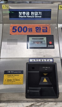 1회권이나 우대용카드 500원 환급기