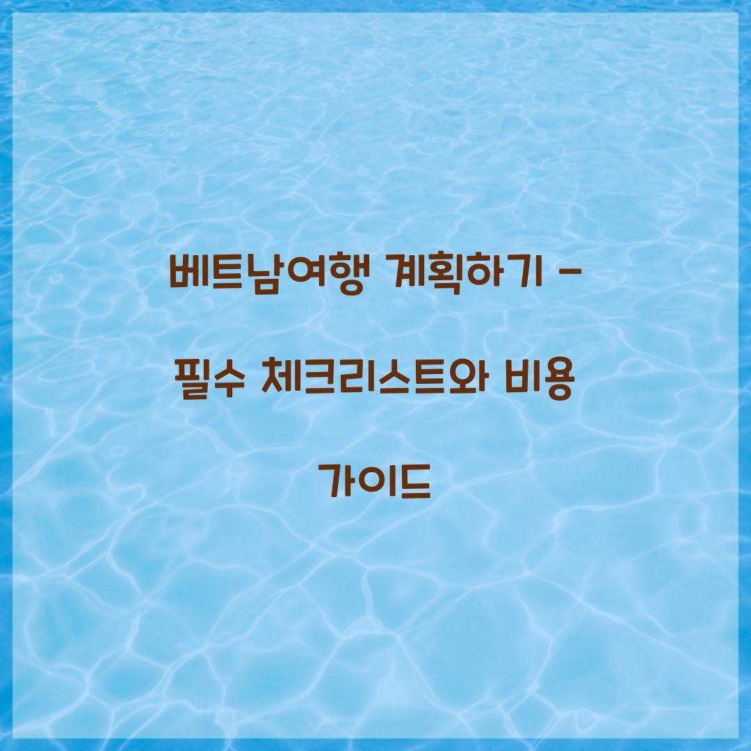 베트남여행
