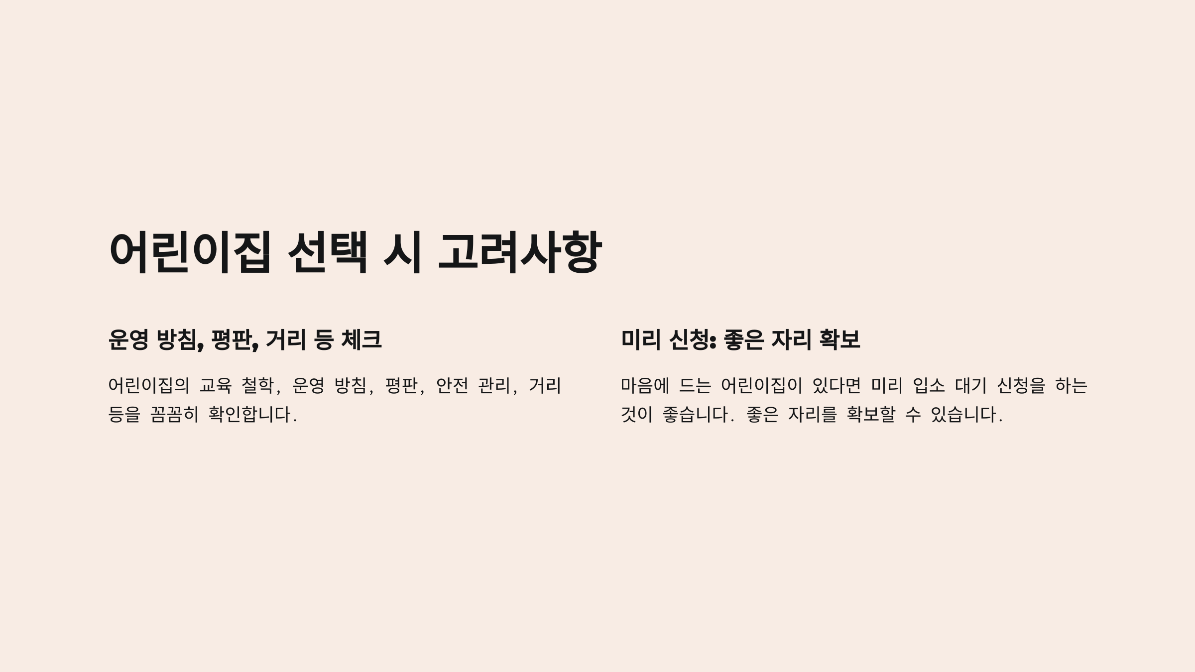 어린이집 입소 대기신청 방법