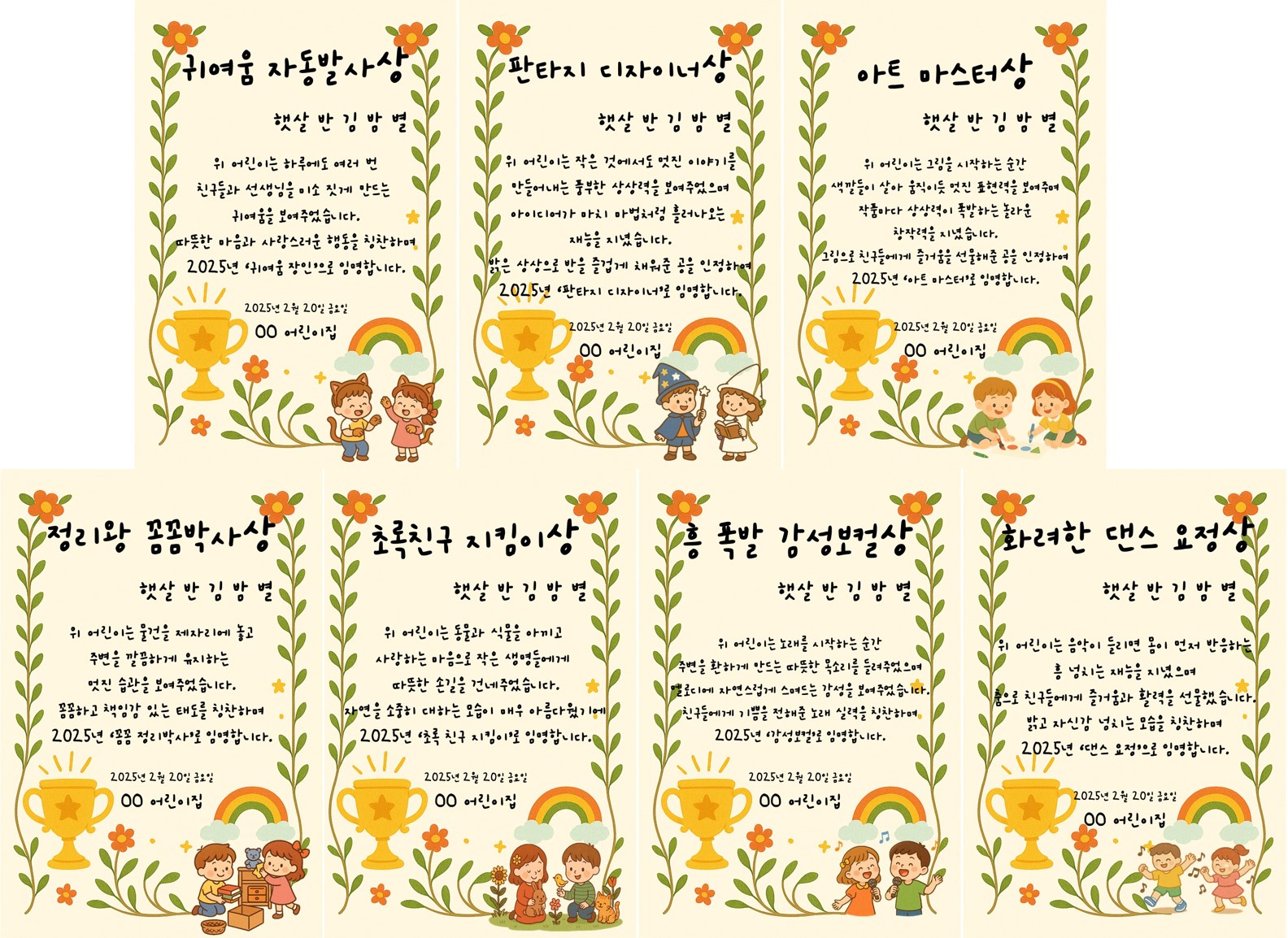 어린이집 상장 도안 예시2