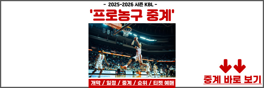 KBL 프로농구