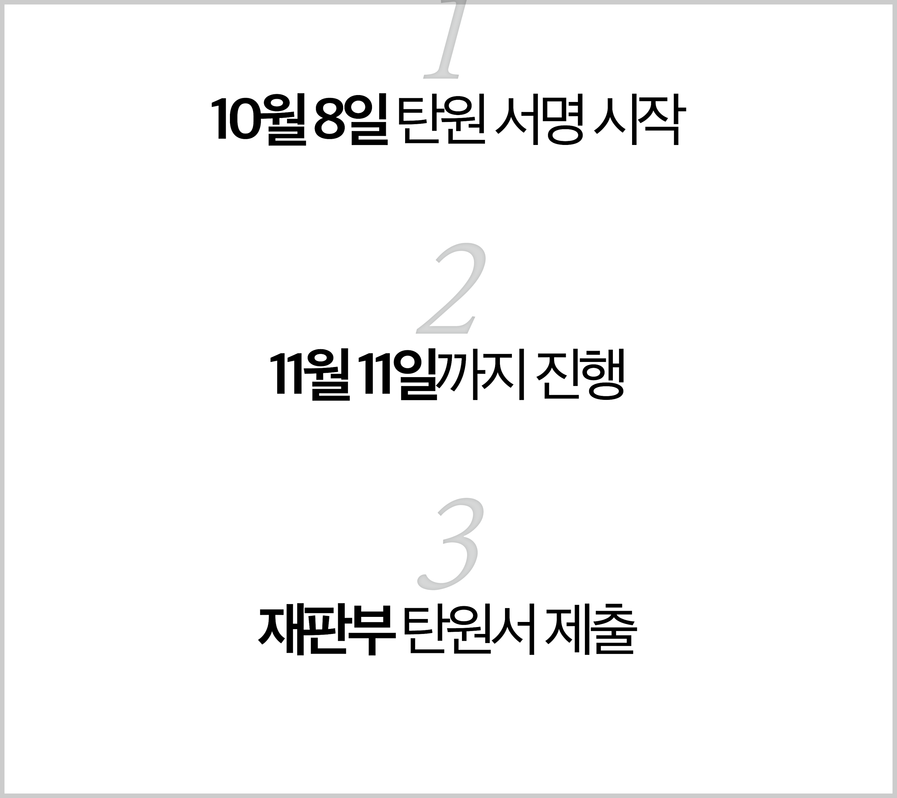 이재명무죄탄원서