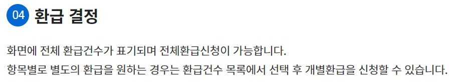 지방세 미환급금 조회 및 신청방법