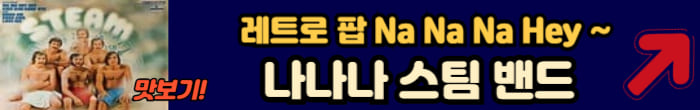 스팀 밴드