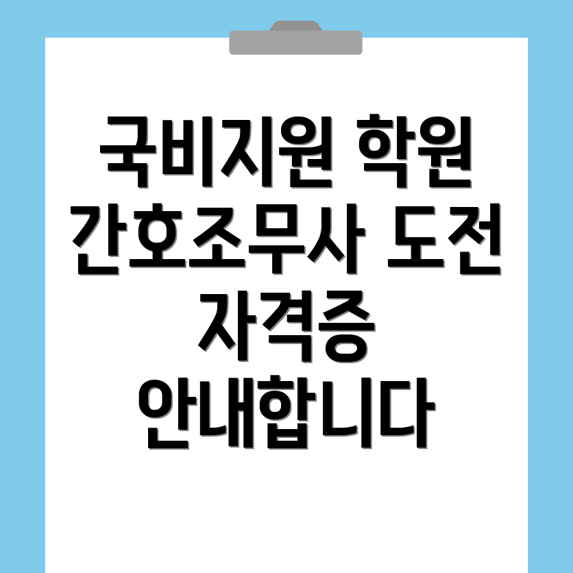 청양군 청남면 간호조무사