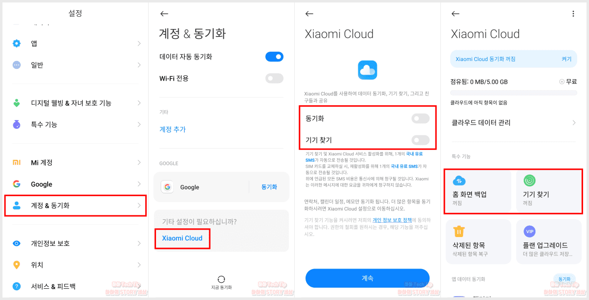 샤오미 홍미노트10 프로 샤오미 클라우드 보안 조치