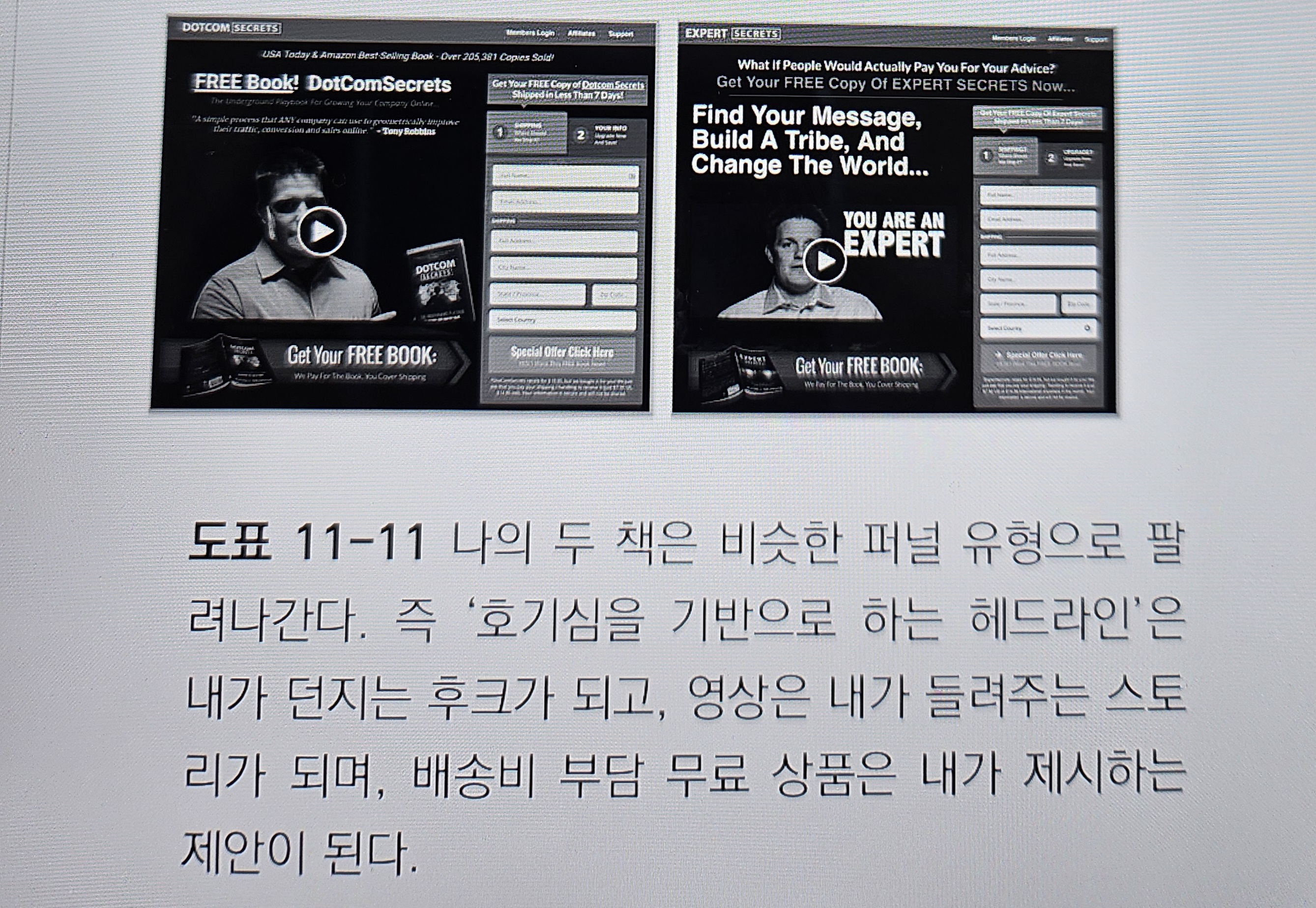 책 퍼널 첫번째 판매 페이지, 《마케팅 설계자》