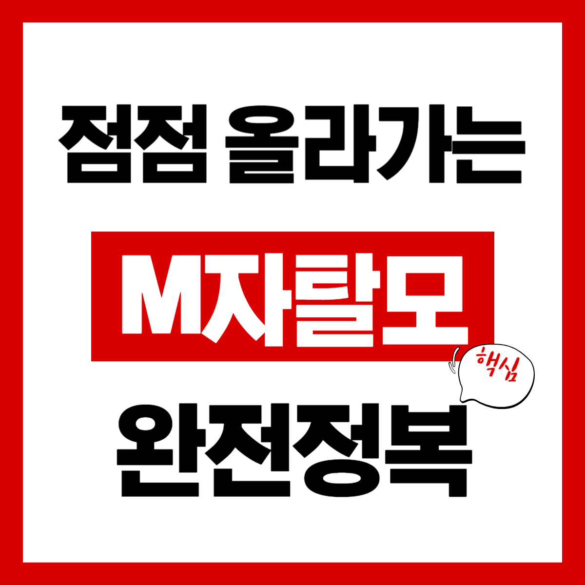 M자 탈모 관리방법 궁금하셨죠?