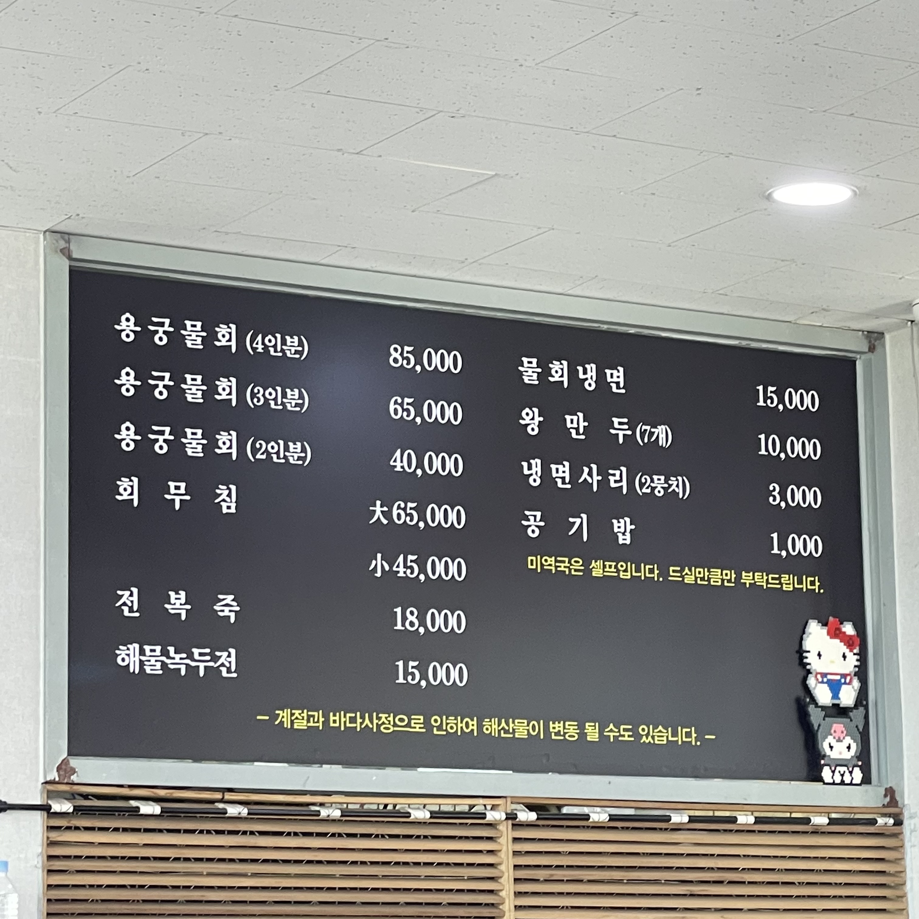 선녀풍 물회 2호점 메뉴판