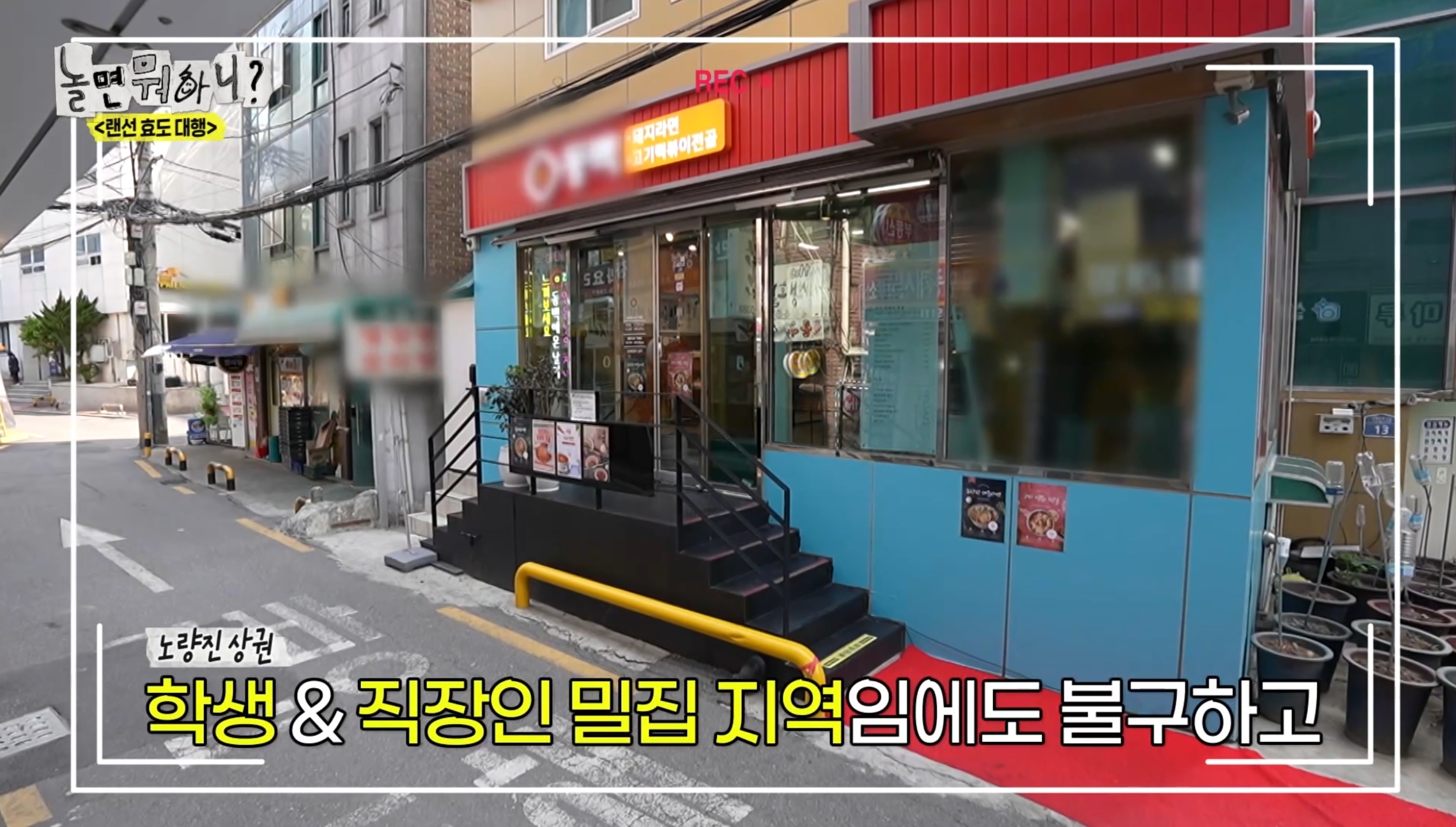 놀면뭐하니 돼지라면