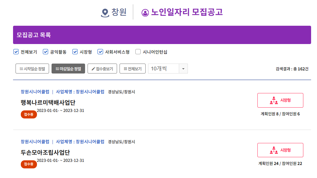 노인일자리 사업 창원