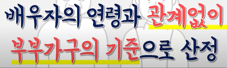 기초연금 대상자 확대