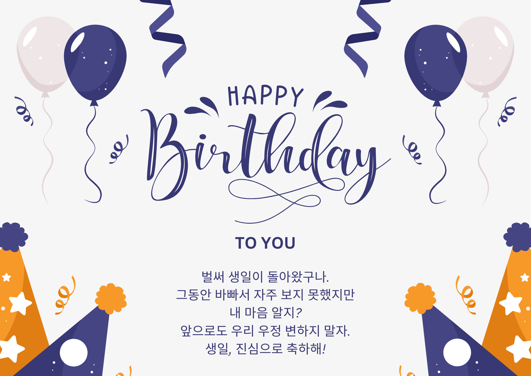 생일 축하 메세지 카드 이미지 문구 모음