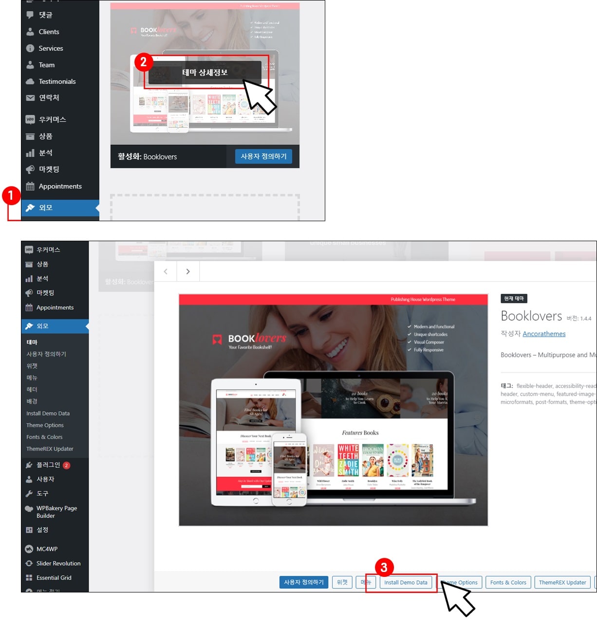 워드프레스-Booklovers-테마-상세정보-화면