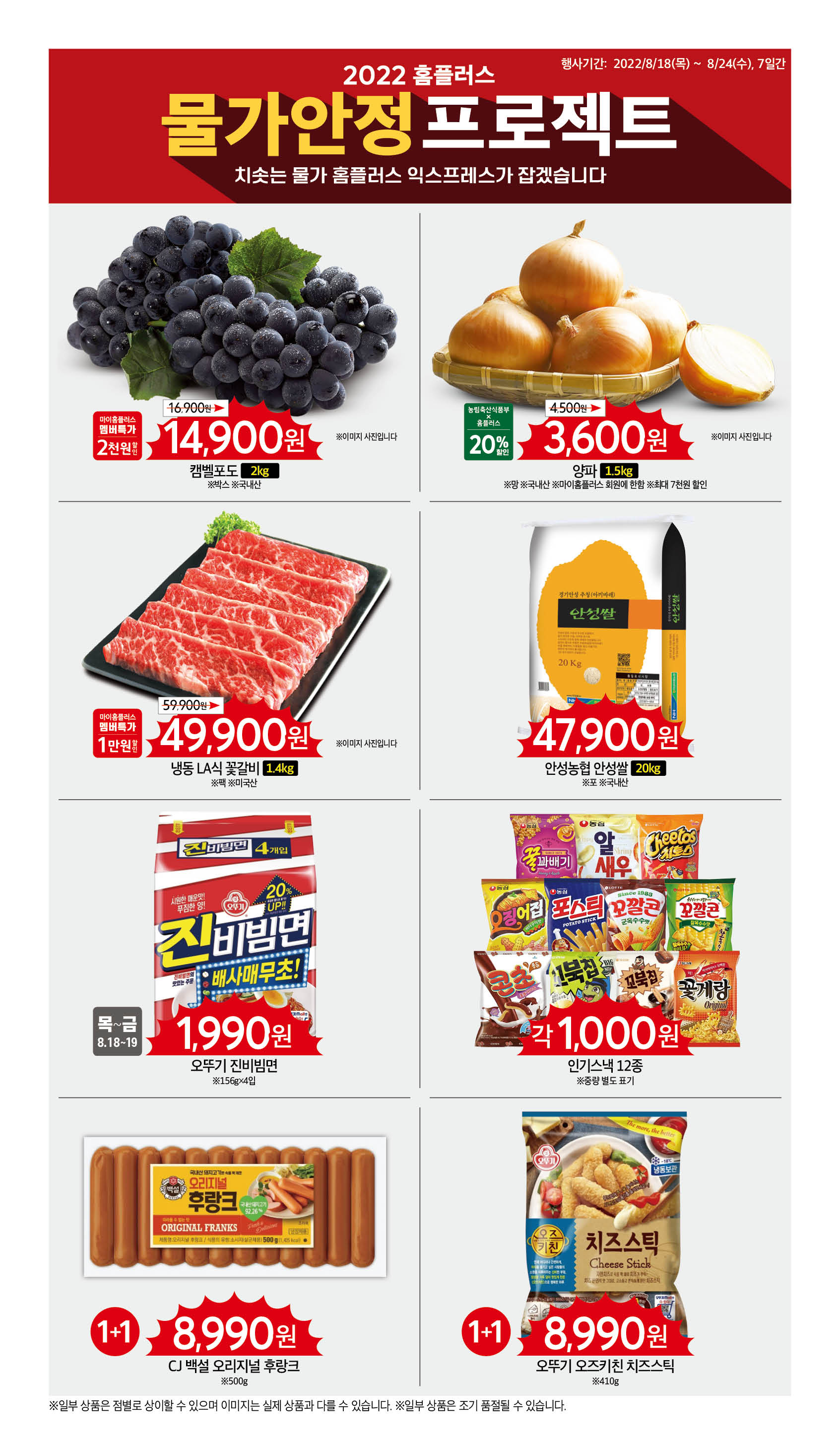 2022년 8월 4째주 홈플러스 익스프레스 전단행사
