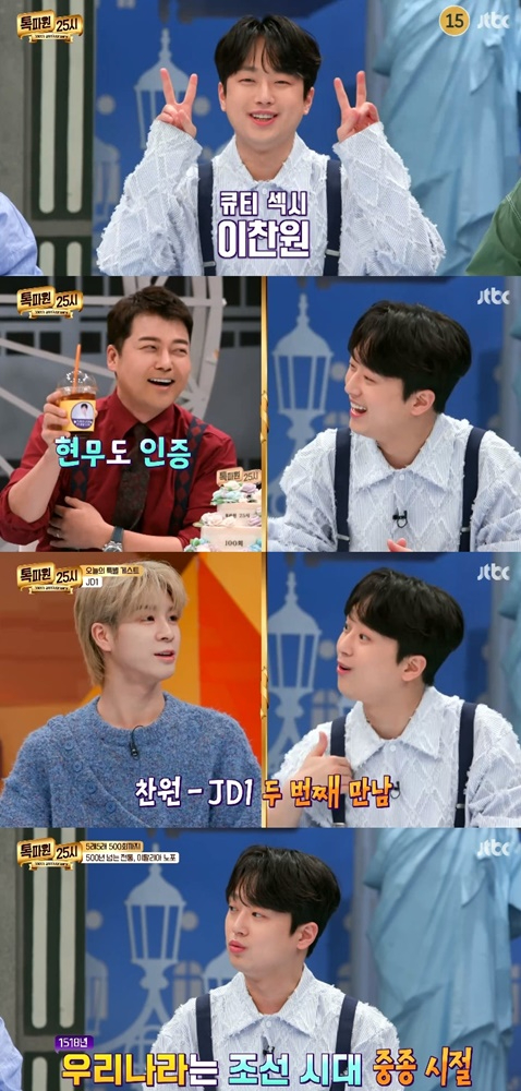 이찬원이 &#39;톡파원 25시&#39;에서 맹활약하고 있다. [사진=JTBC 방송화면 캡처]