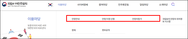 민주묘지-홈페이지