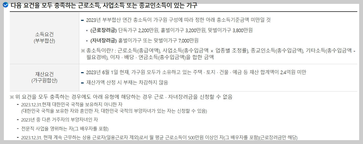 2024 근로장려금 신청 알아보기