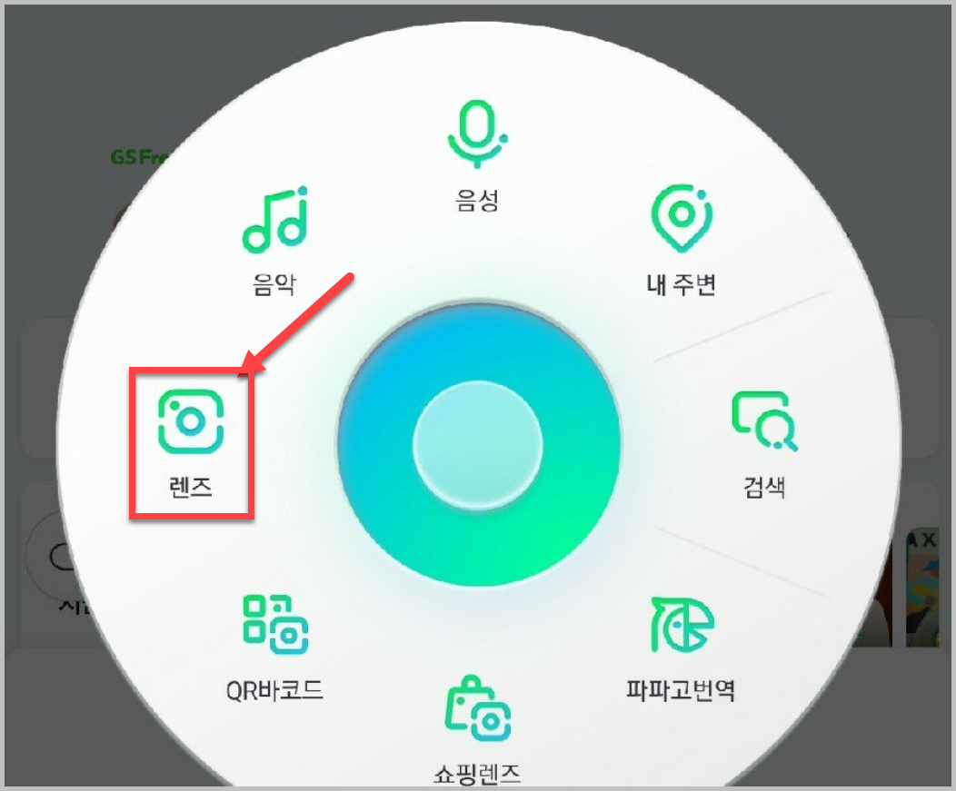 네이버 앱 렌즈·QR 기능 화면 예시