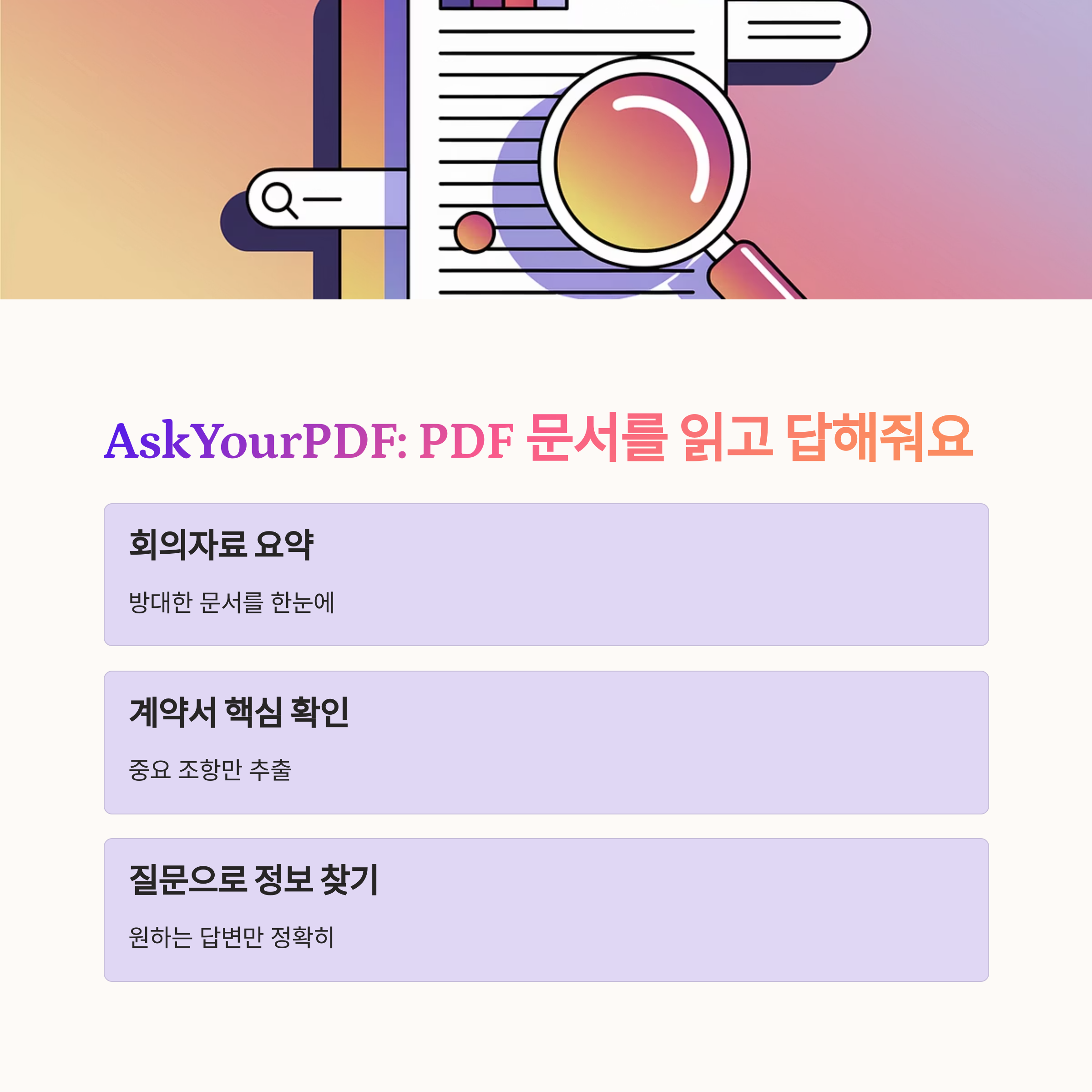 AskYourPDF 기능 요약