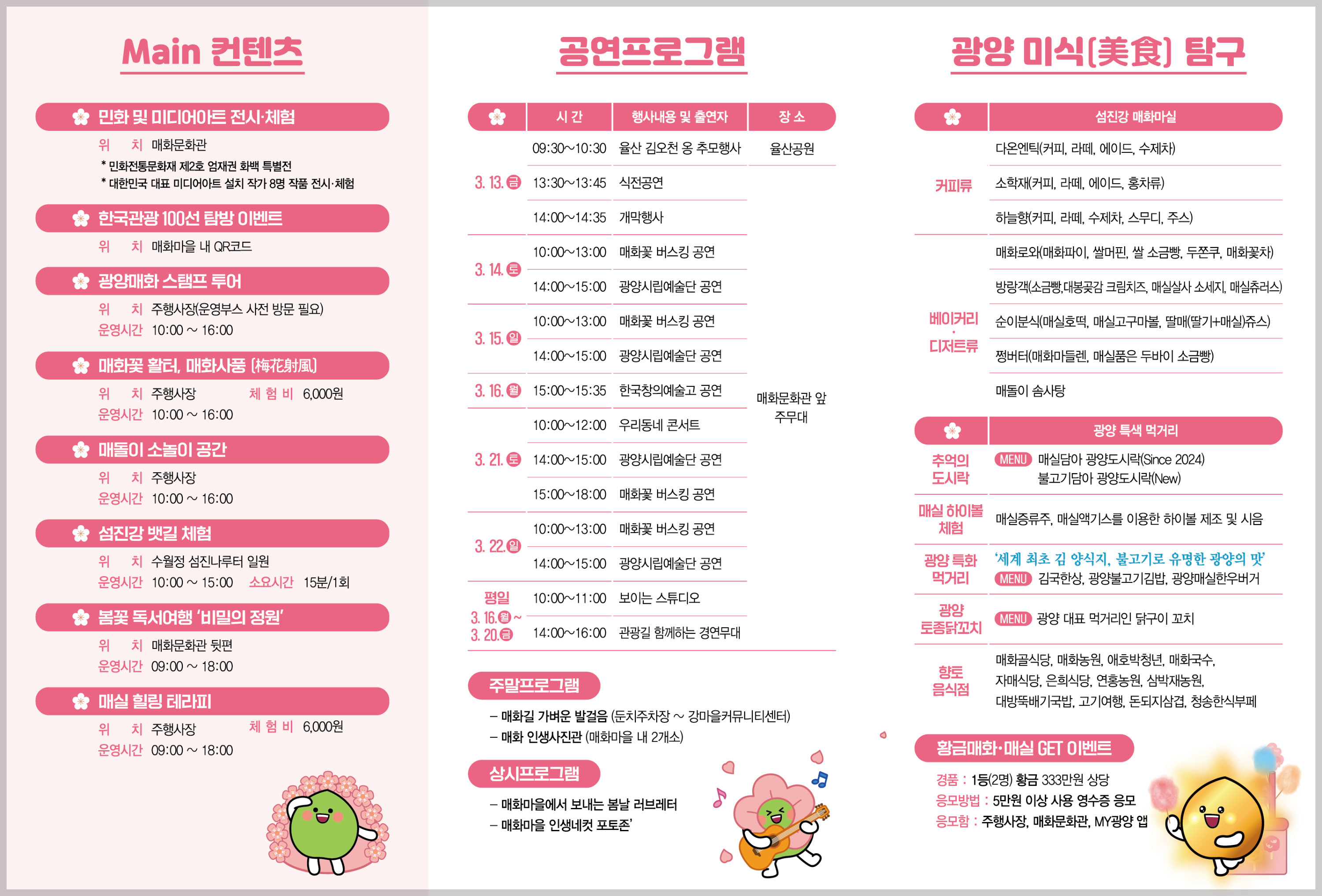 2026 광양 매화축제 총정리|개화 상황 확인 방법, 주차장 위치, 무료 셔틀버스, 도심권 셔틀 예약