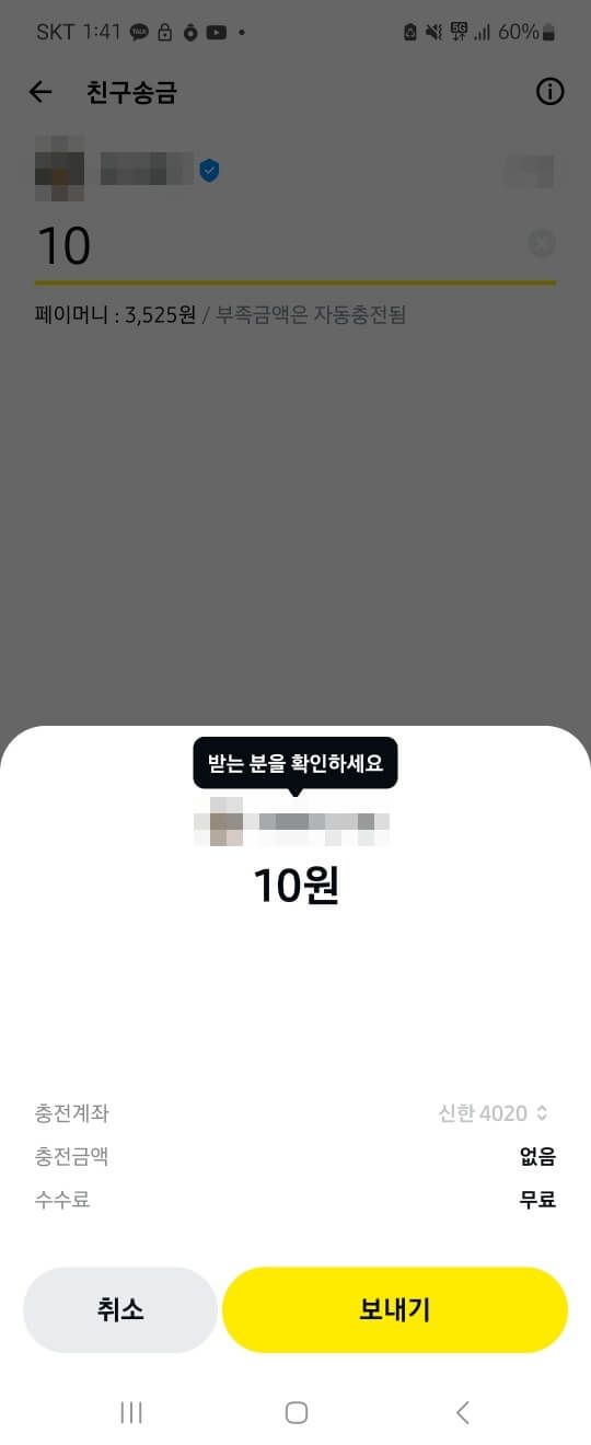 카카오페이 송금취소