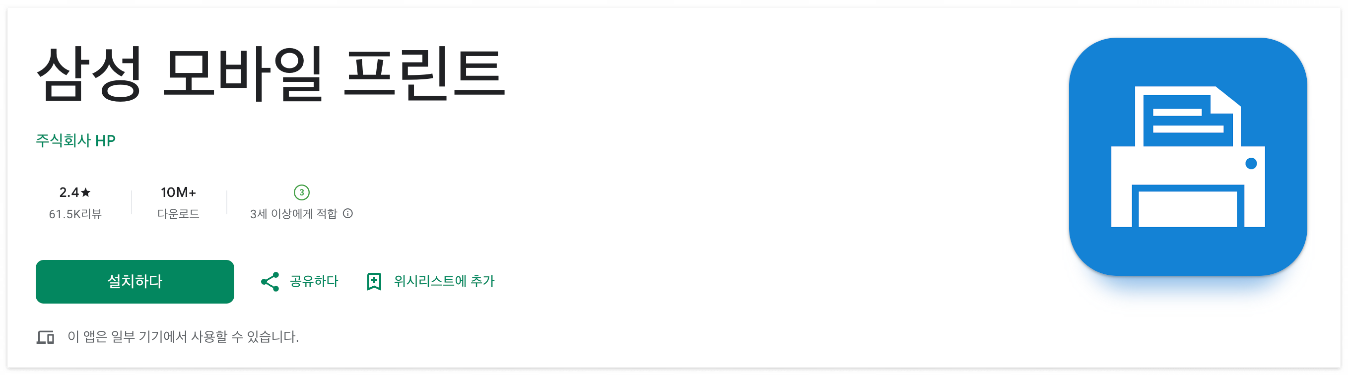 삼성프린트모바일어플