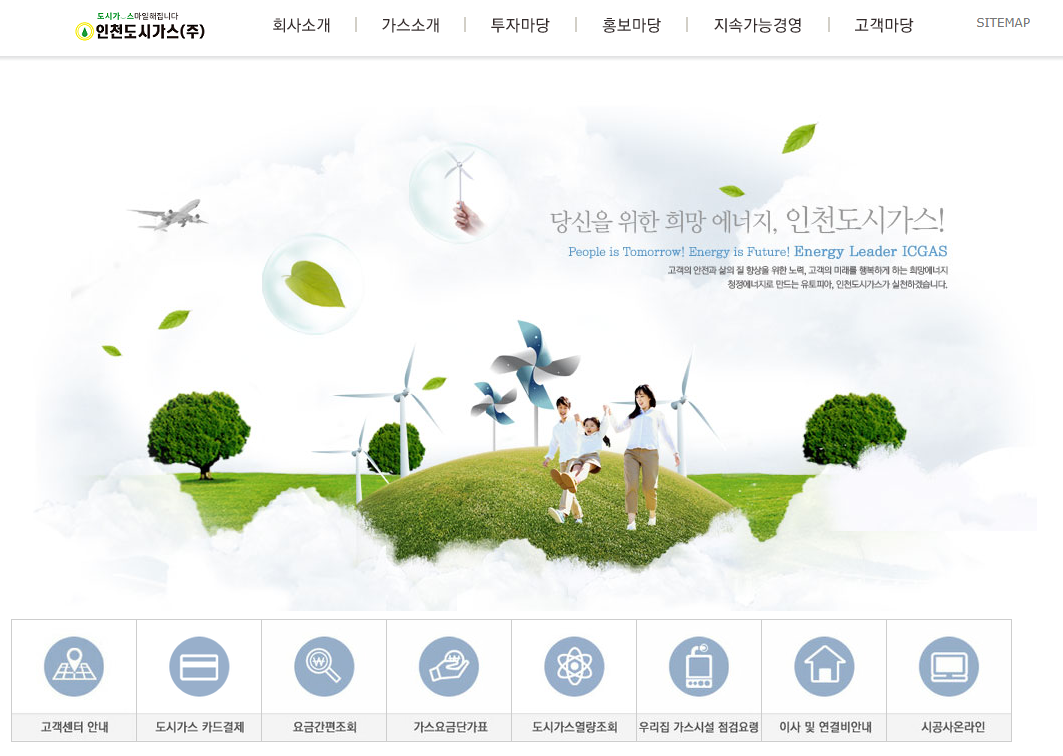 인천도시가스 요금조회 납부방법(2025 최신)