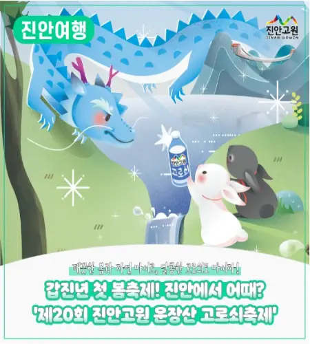 고로쇠 물 진안고원 운장산 고로쇠 축제_3