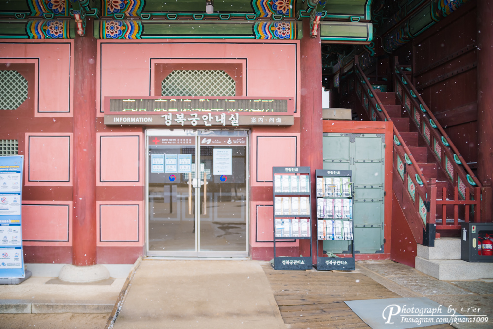경복궁 안내실