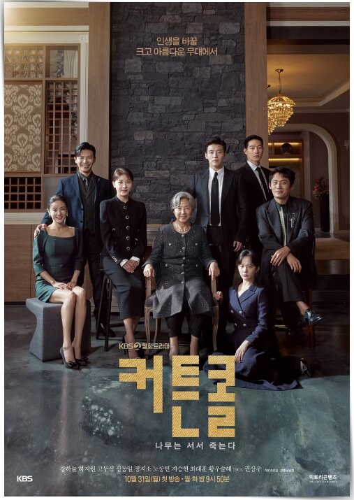 커튼콜 드라마 몇 부작 커튼콜 뜻