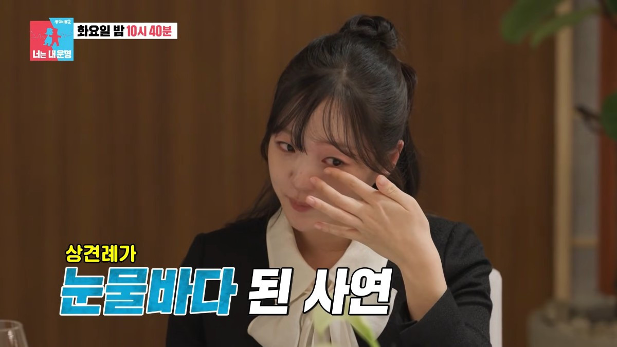 차경은 눈물을 닦는 상견례 화면