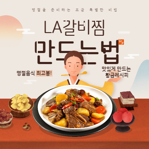 la갈비찜 만드는법