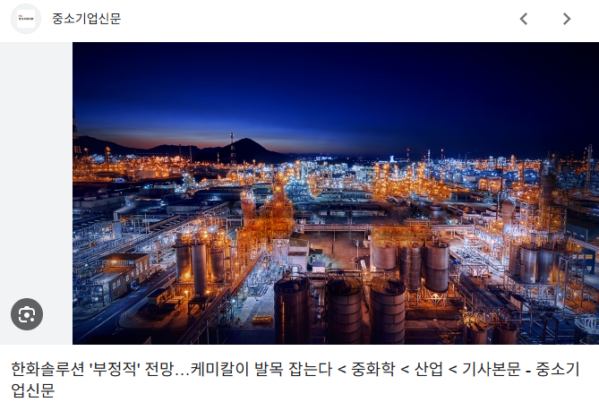 한화솔루션 주가 전망