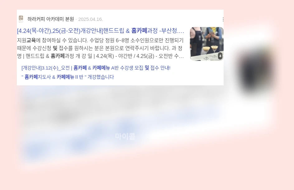 홈카페 및 카페 메뉴 교육_2_subsection