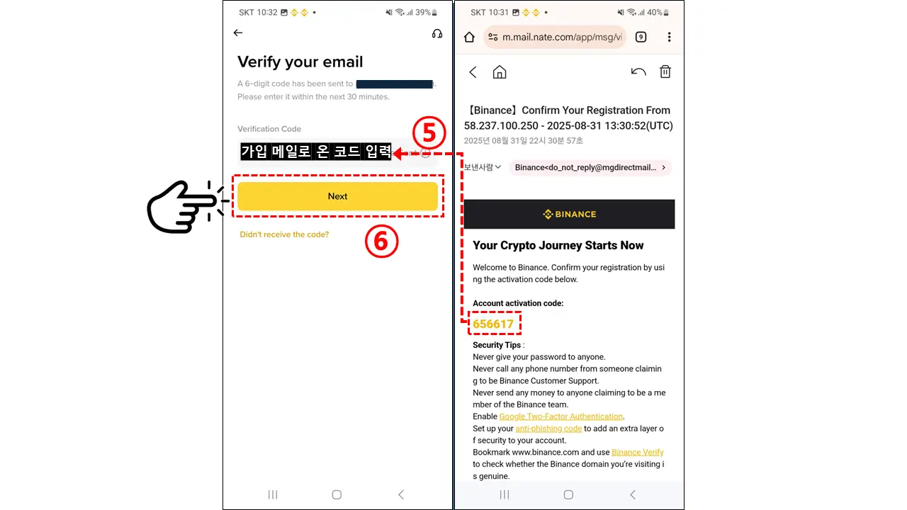 바이낸스 가입방법2
