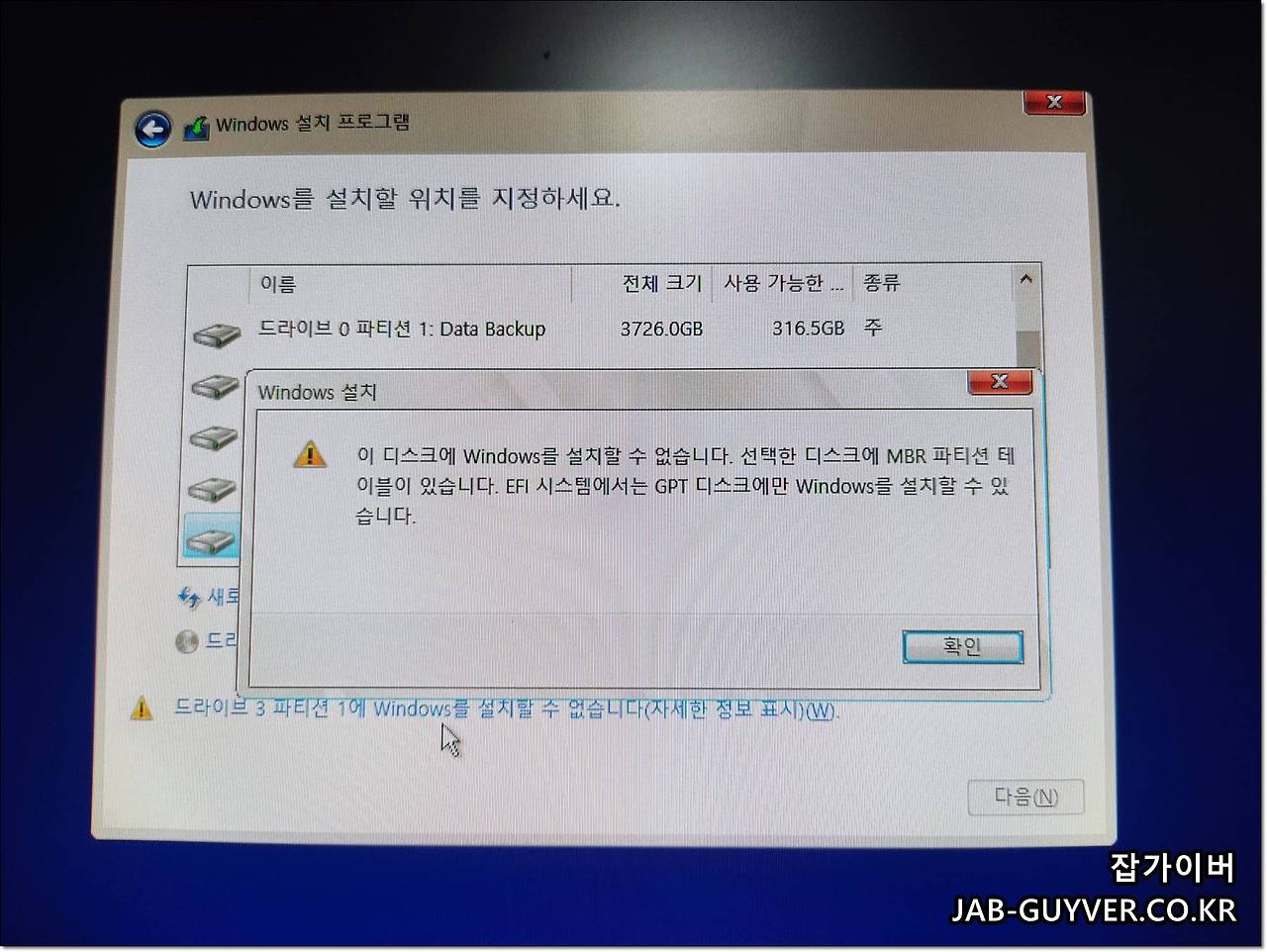 BIOS Legacy 설치 환경에서 시스템 예약 파티션 없이 주 파티션만 표시되어 윈도우 설치 오류가 발생할 수 있는 화면