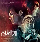 신세계