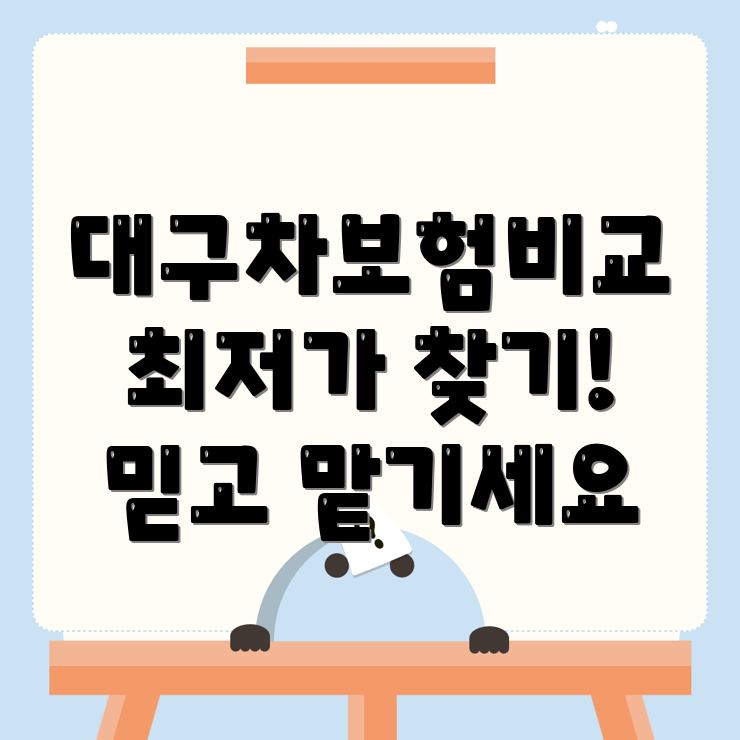 자동차보험 비교견적